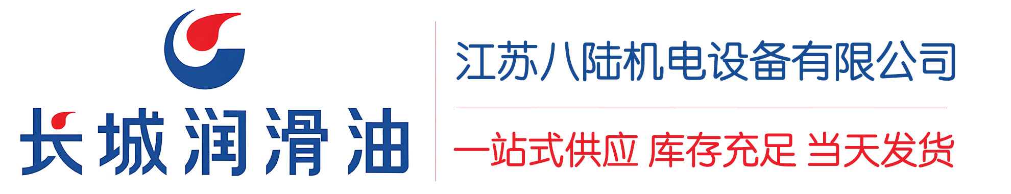 新兴镇长城润滑油总代理商,新兴镇长城润滑油授权经销商,新兴镇长城液压油代理商